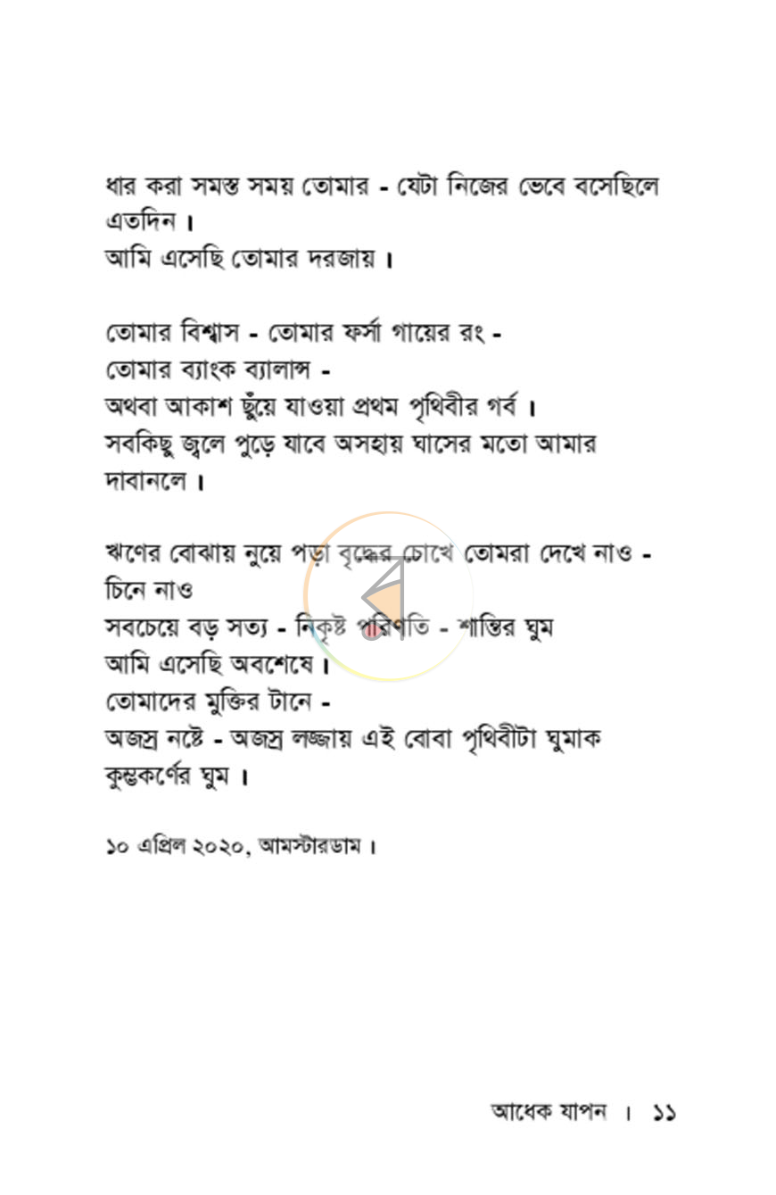 পাতা 6
