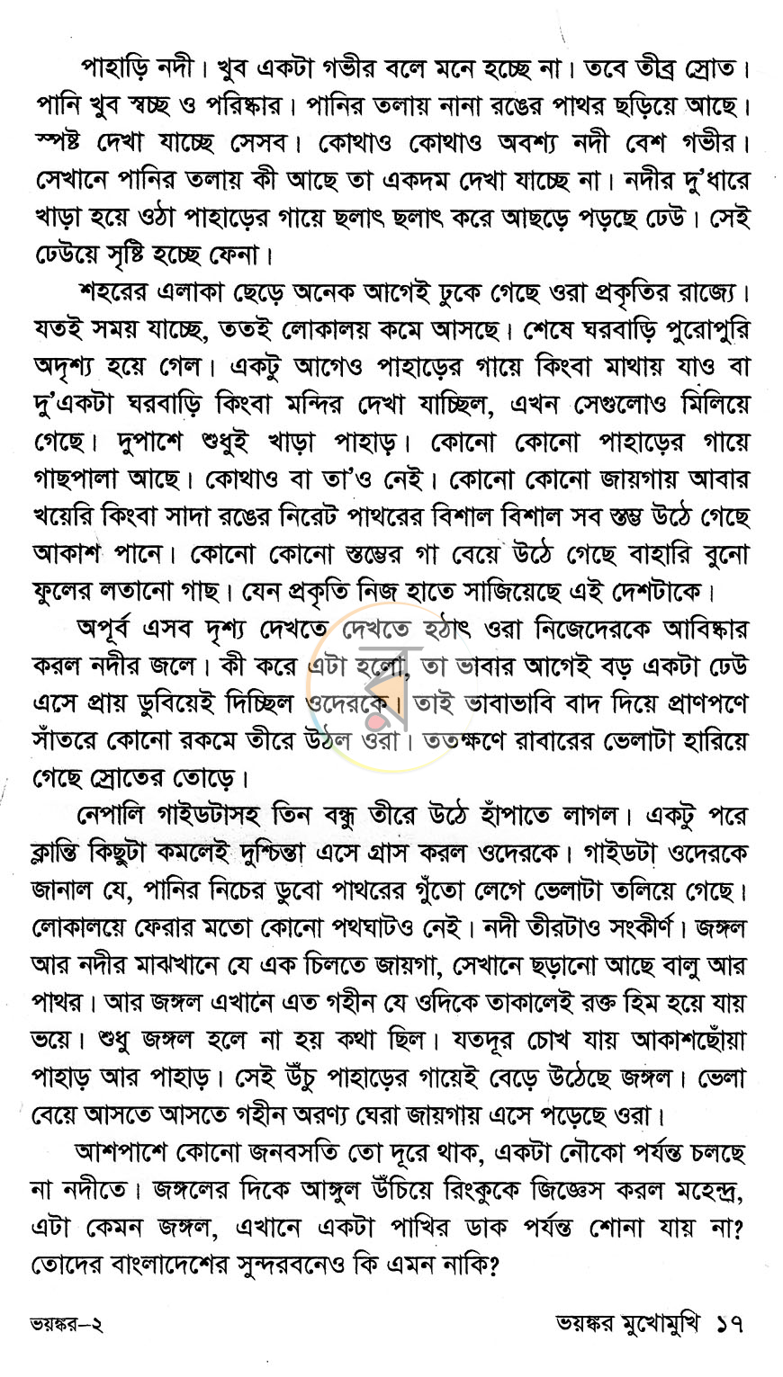 পাতা 7