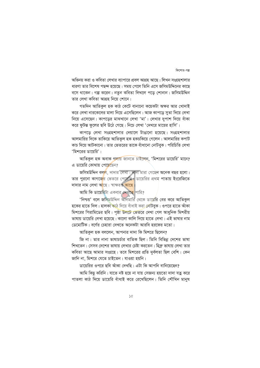 পাতা 10