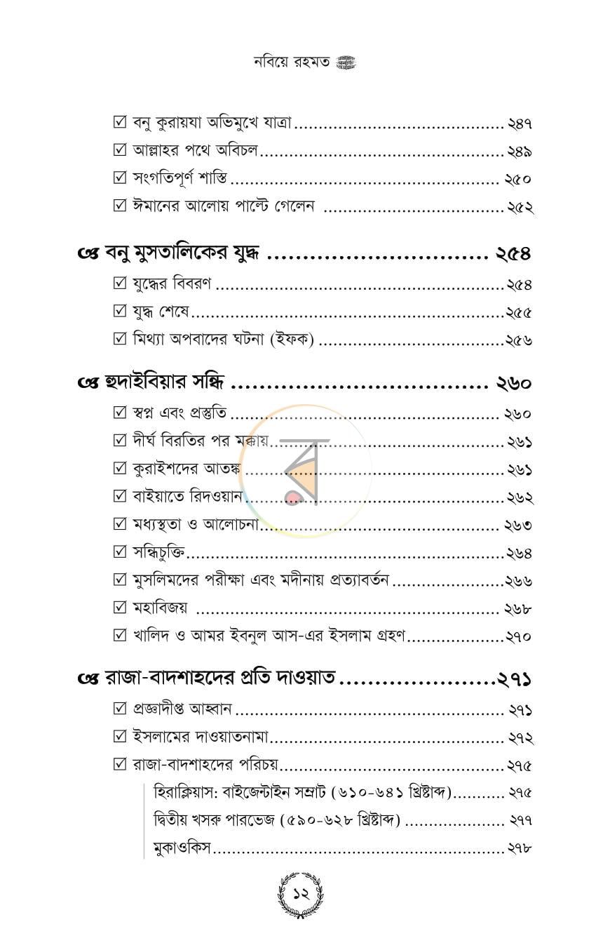 পাতা 9