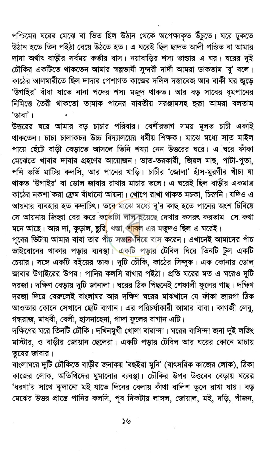 পাতা 7