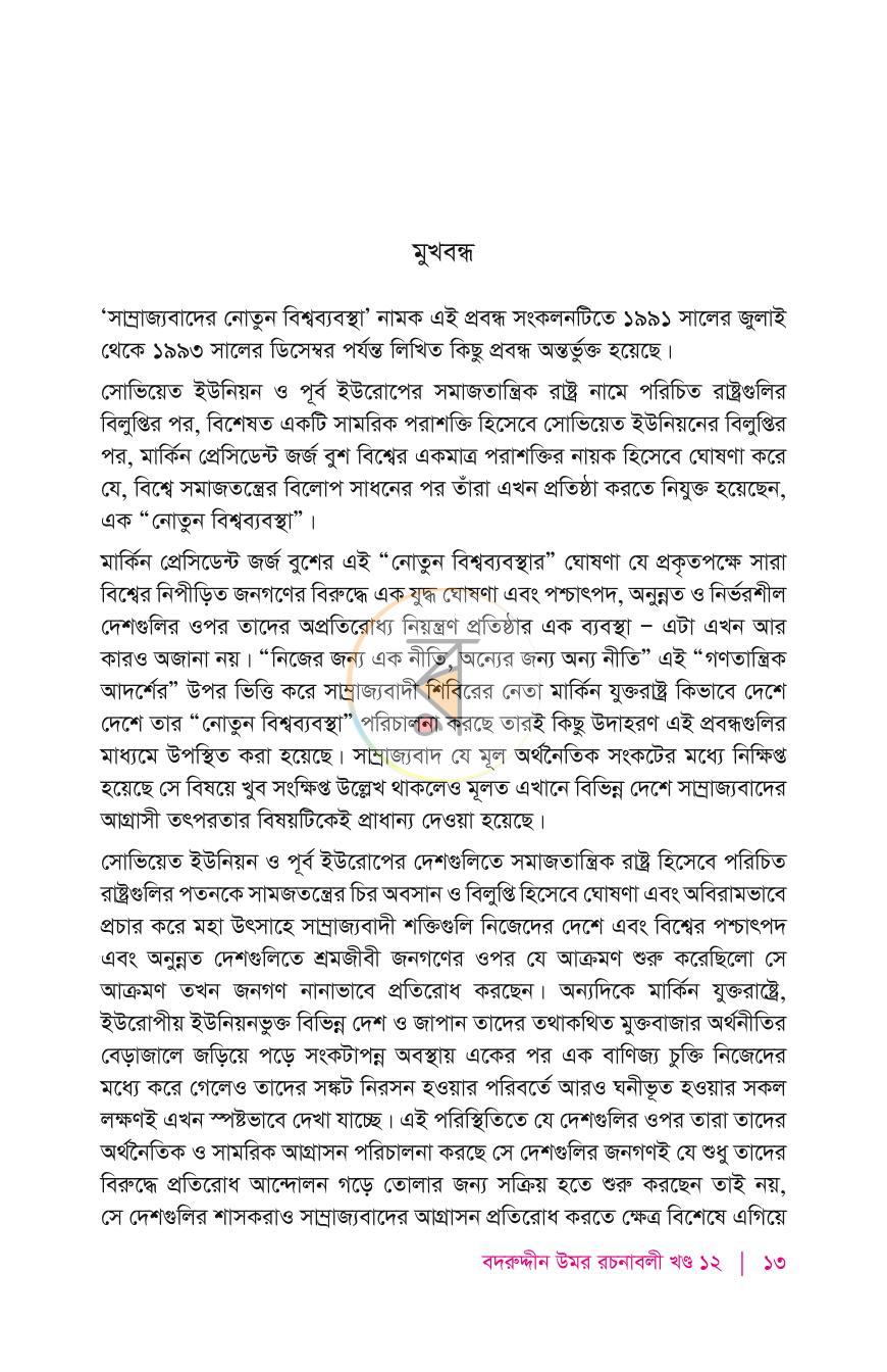 পাতা 11