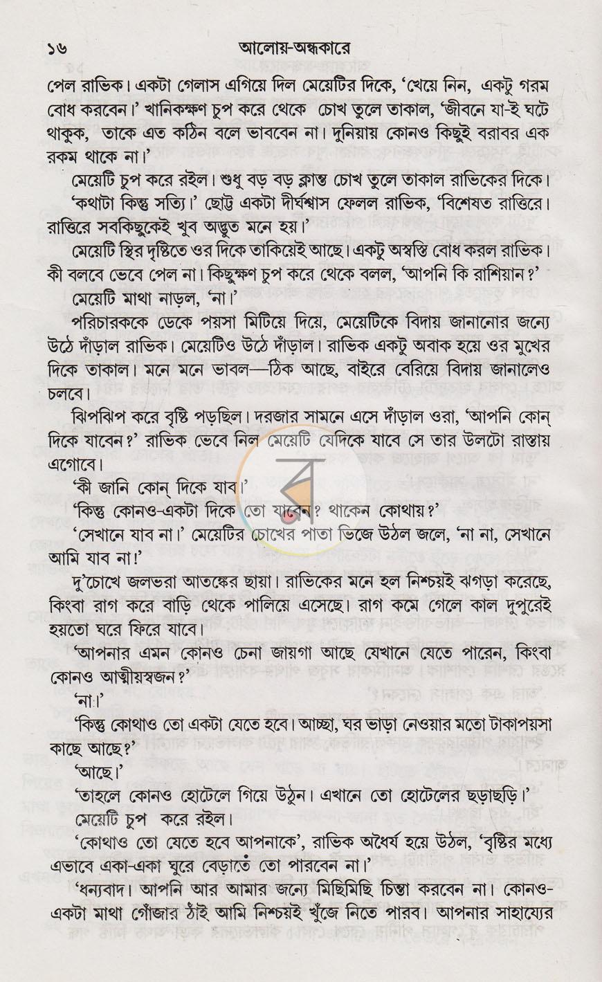 পাতা 8