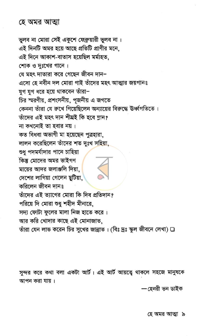 পাতা 5
