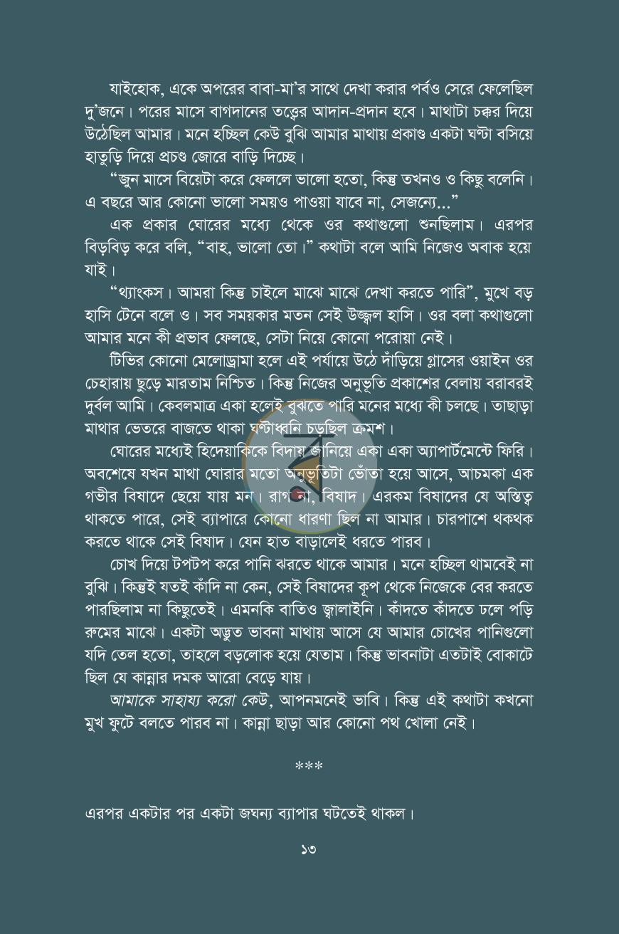 পাতা 6