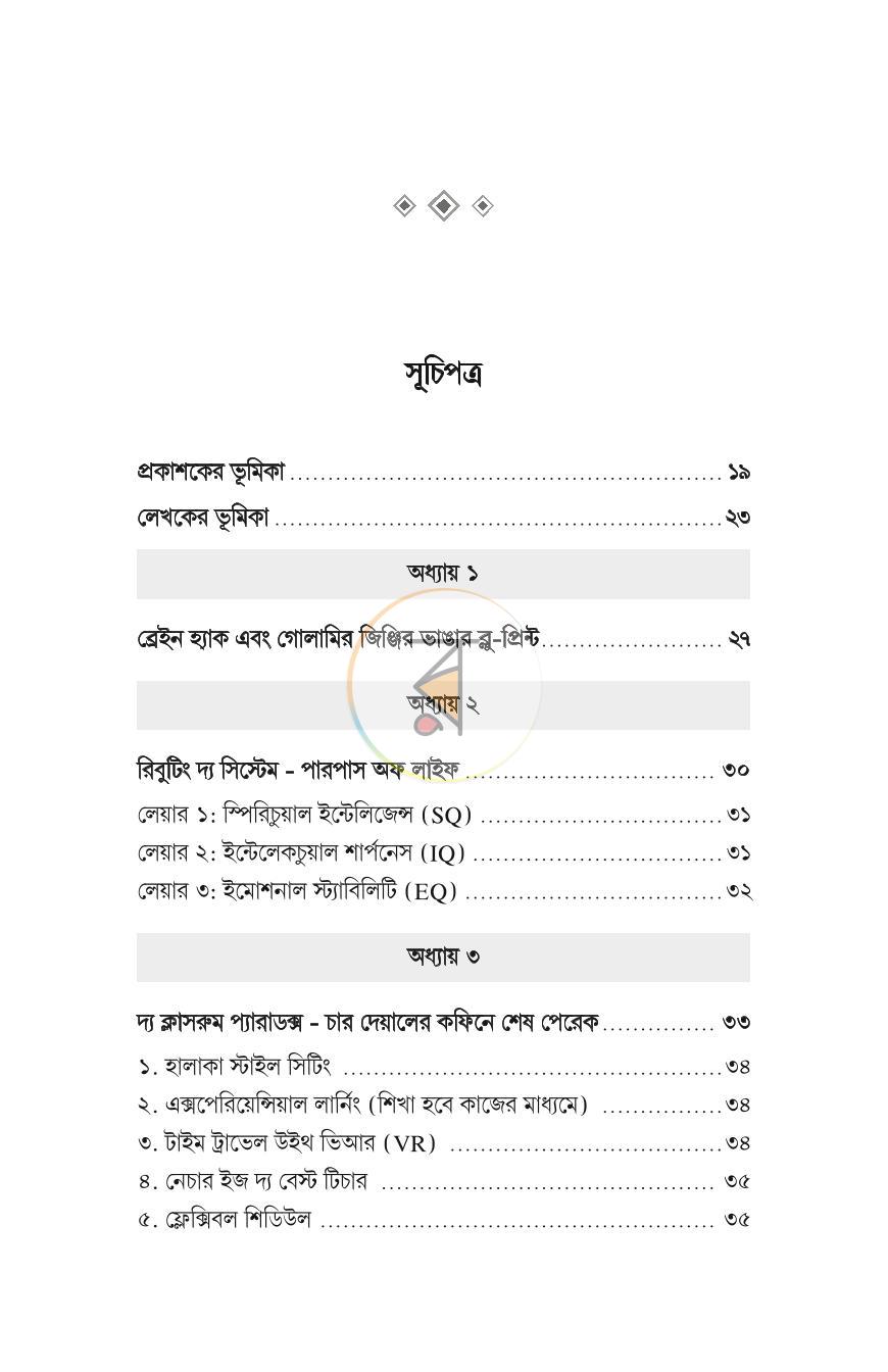 পাতা 3