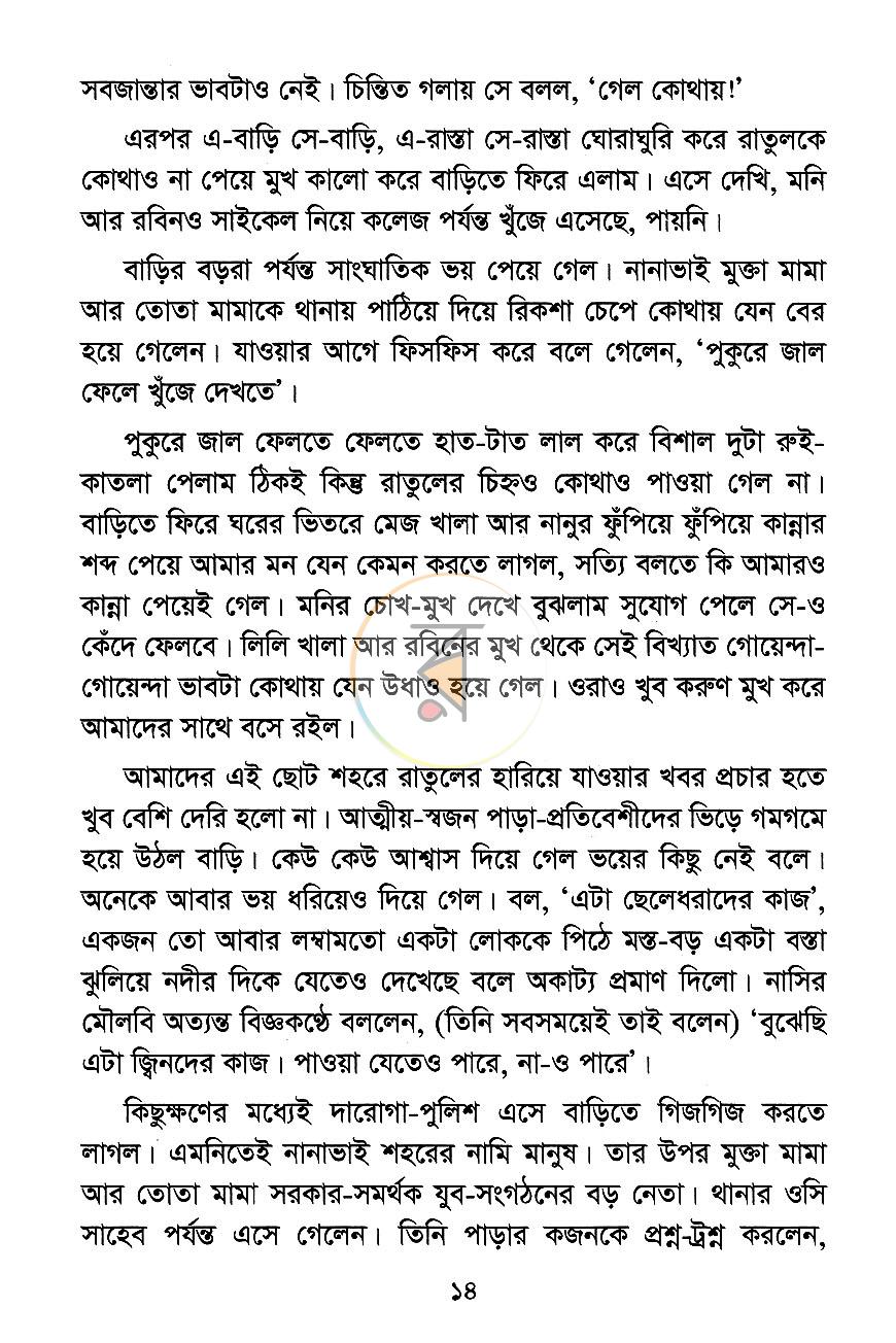 পাতা 7