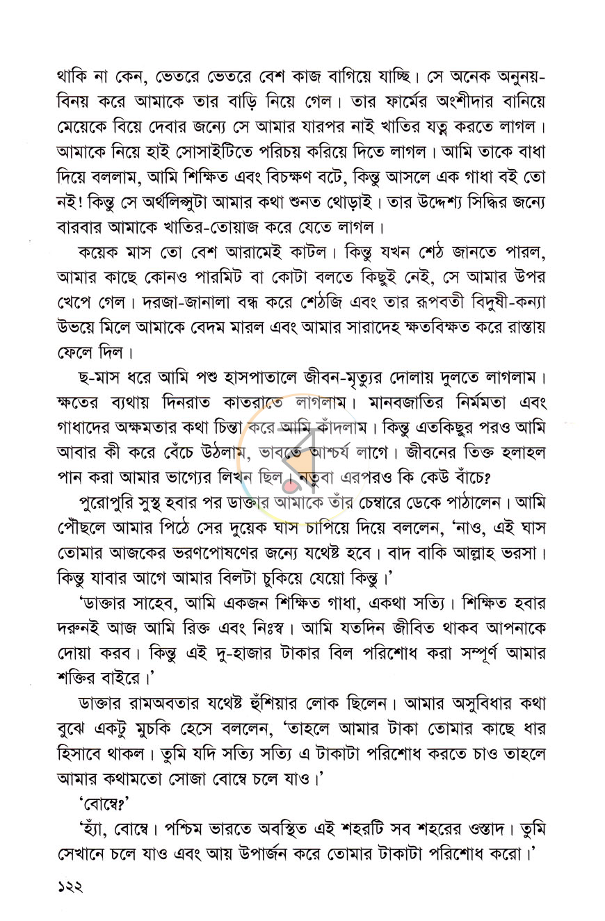 পাতা 8