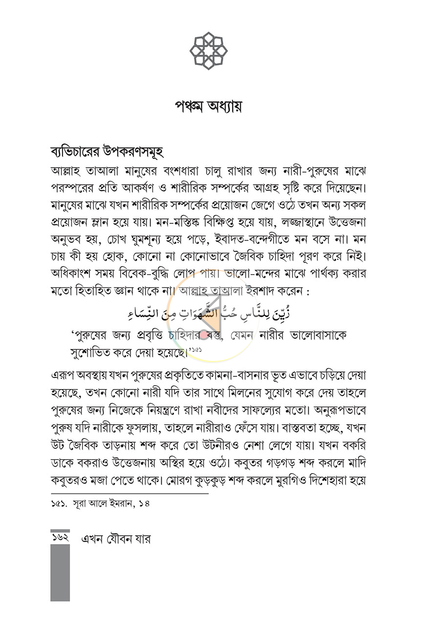 পাতা 10