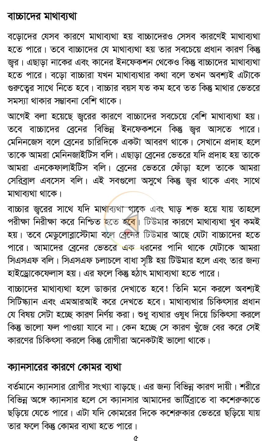 পাতা 4