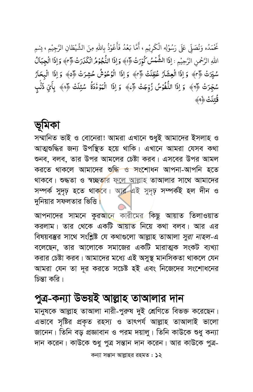 পাতা 10