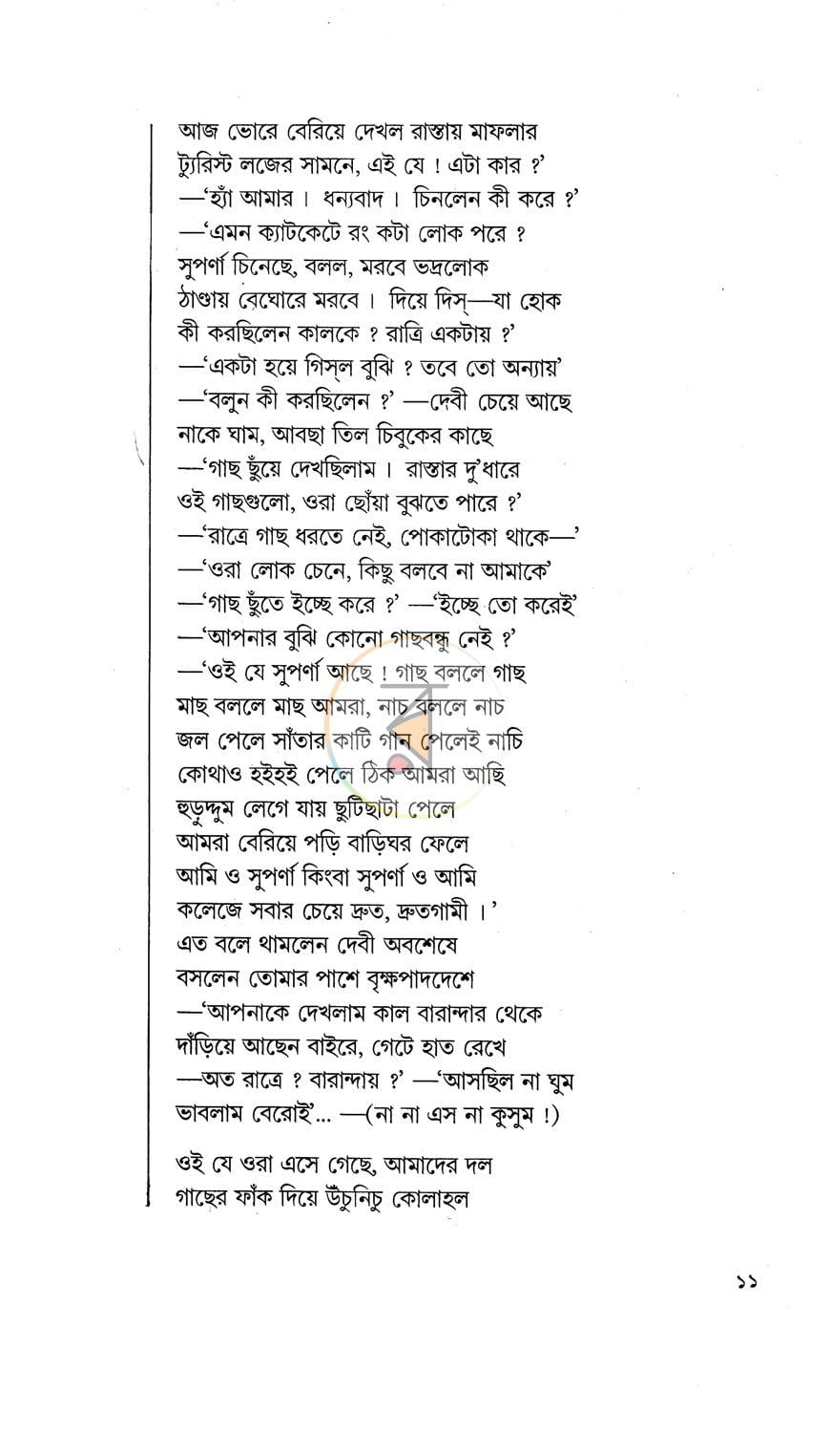 পাতা 5