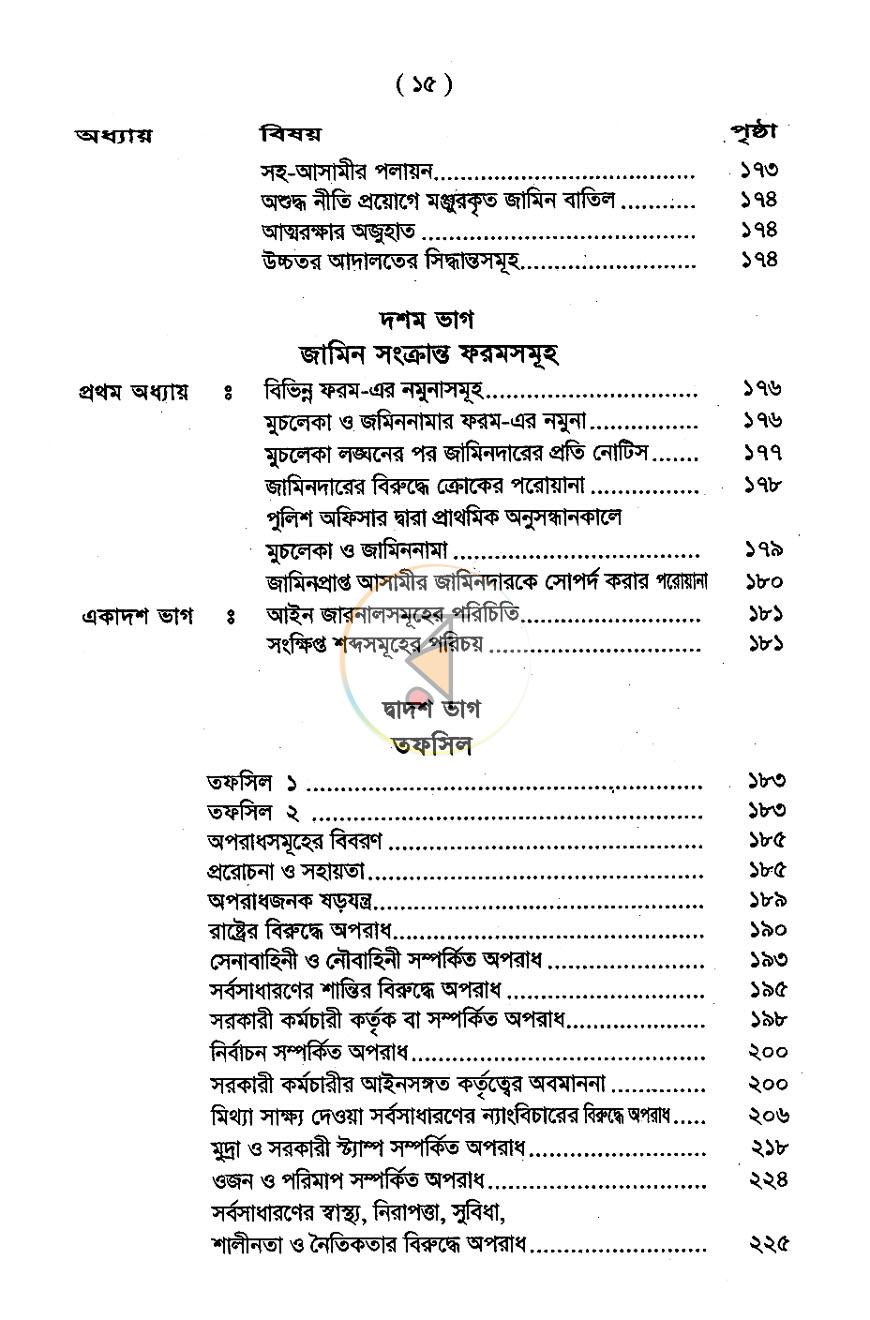 পাতা 8