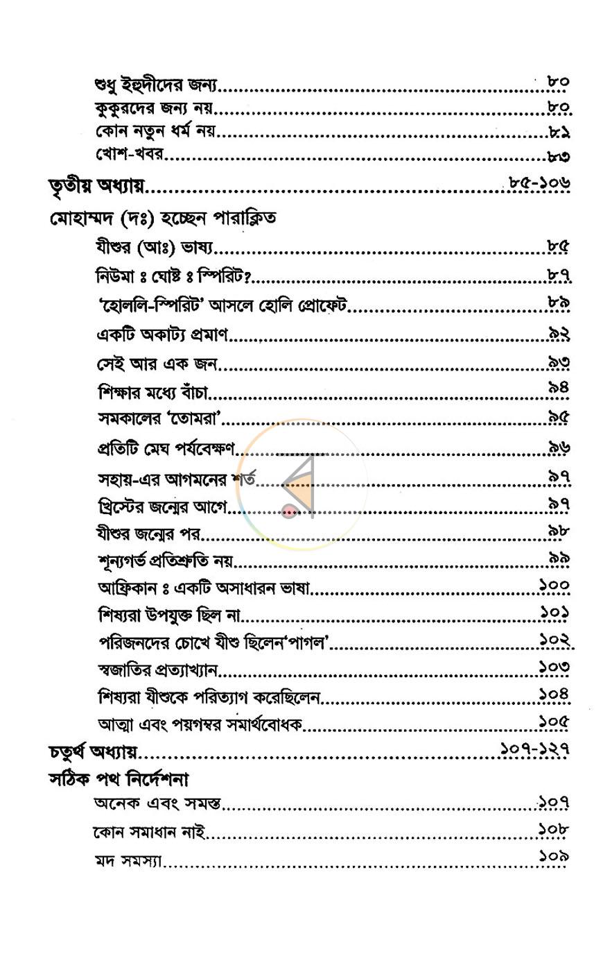 পাতা 8