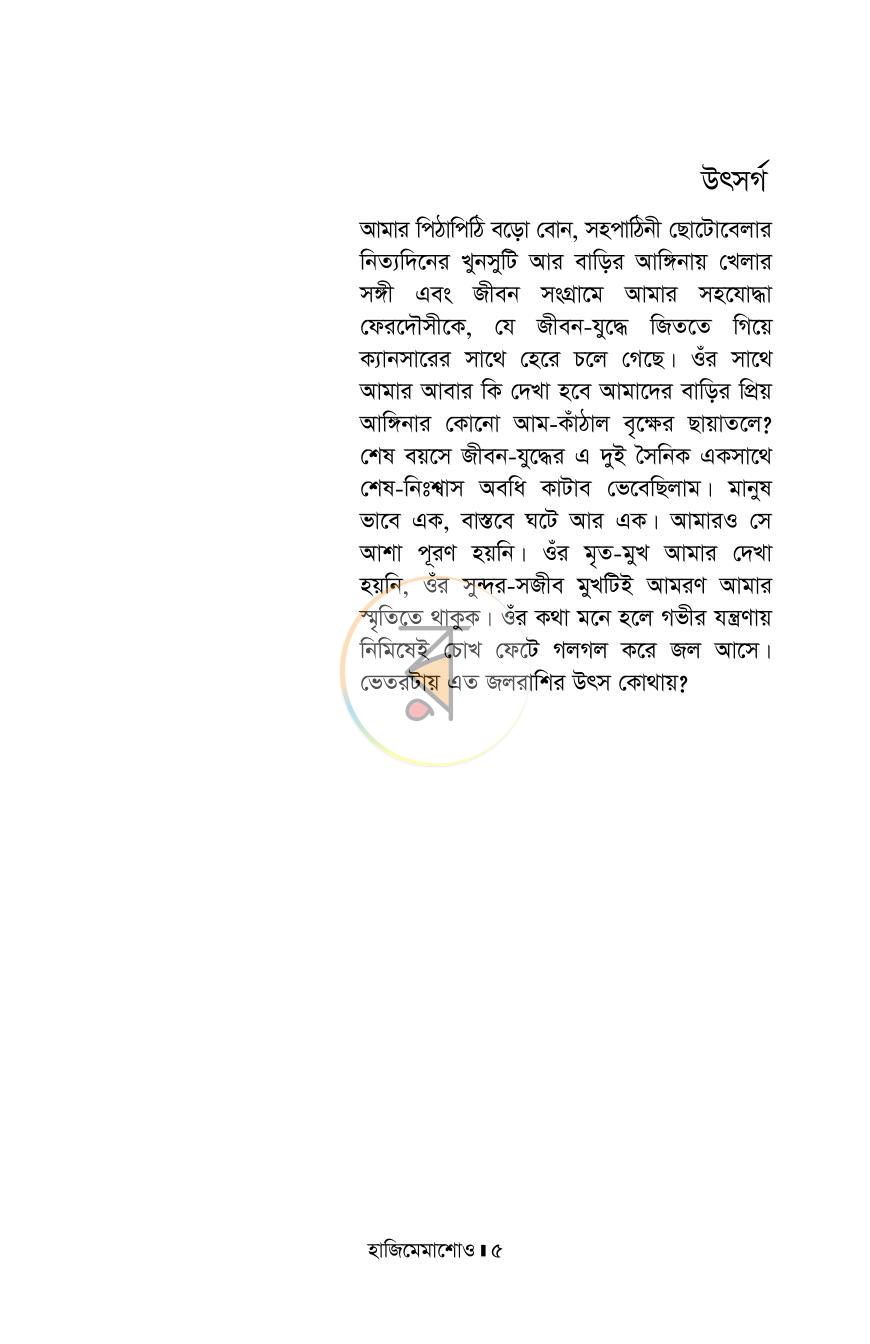 পাতা 3