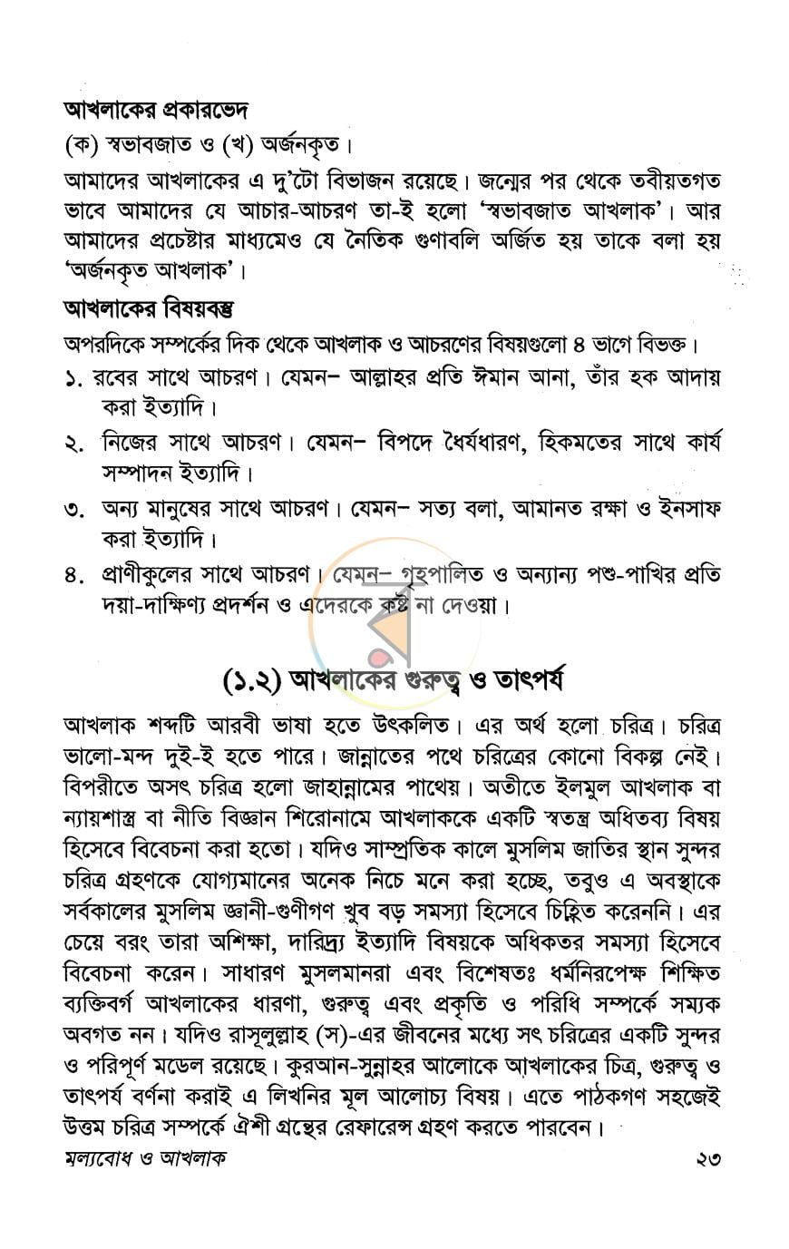 পাতা 10
