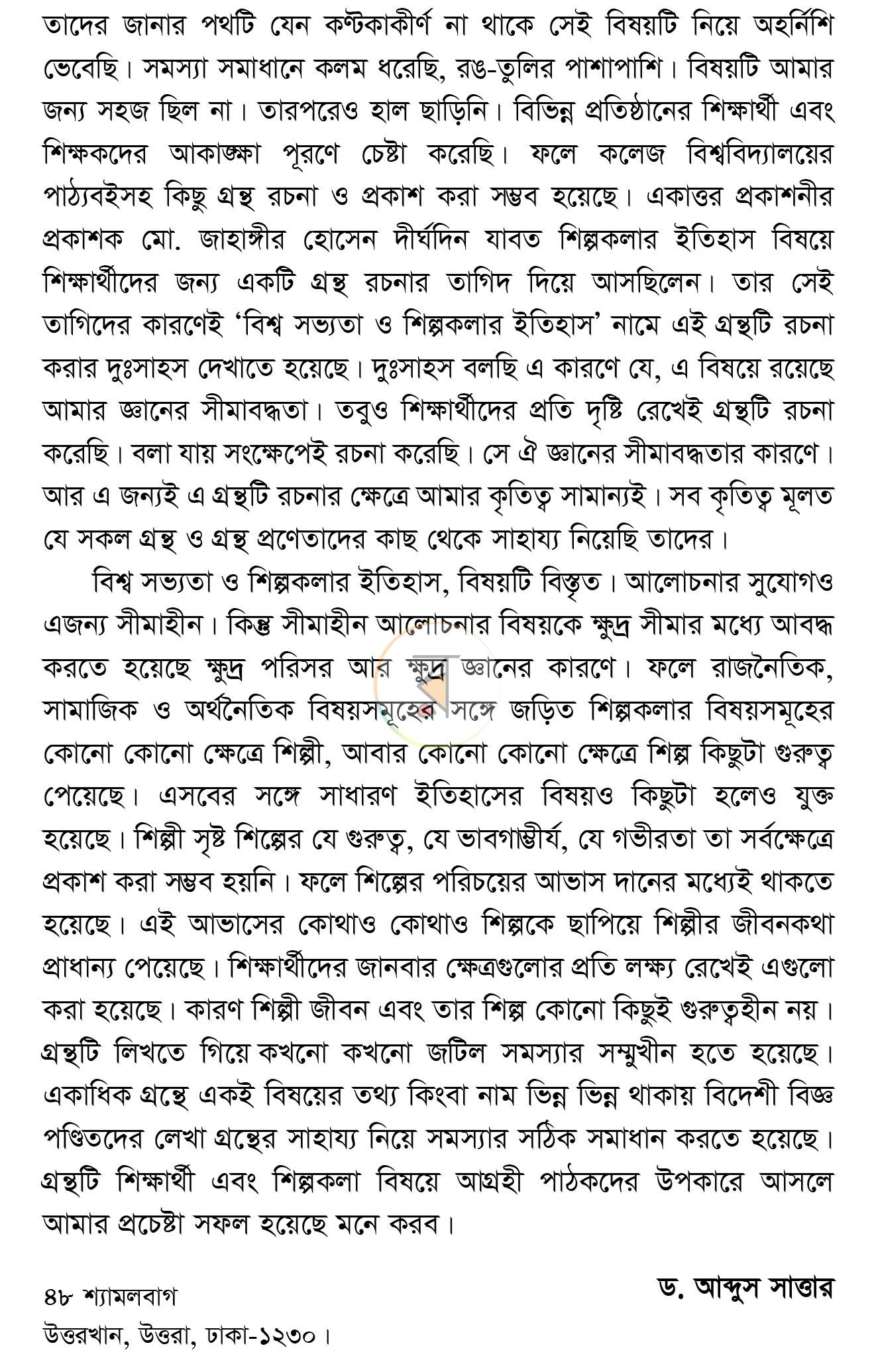 পাতা 6