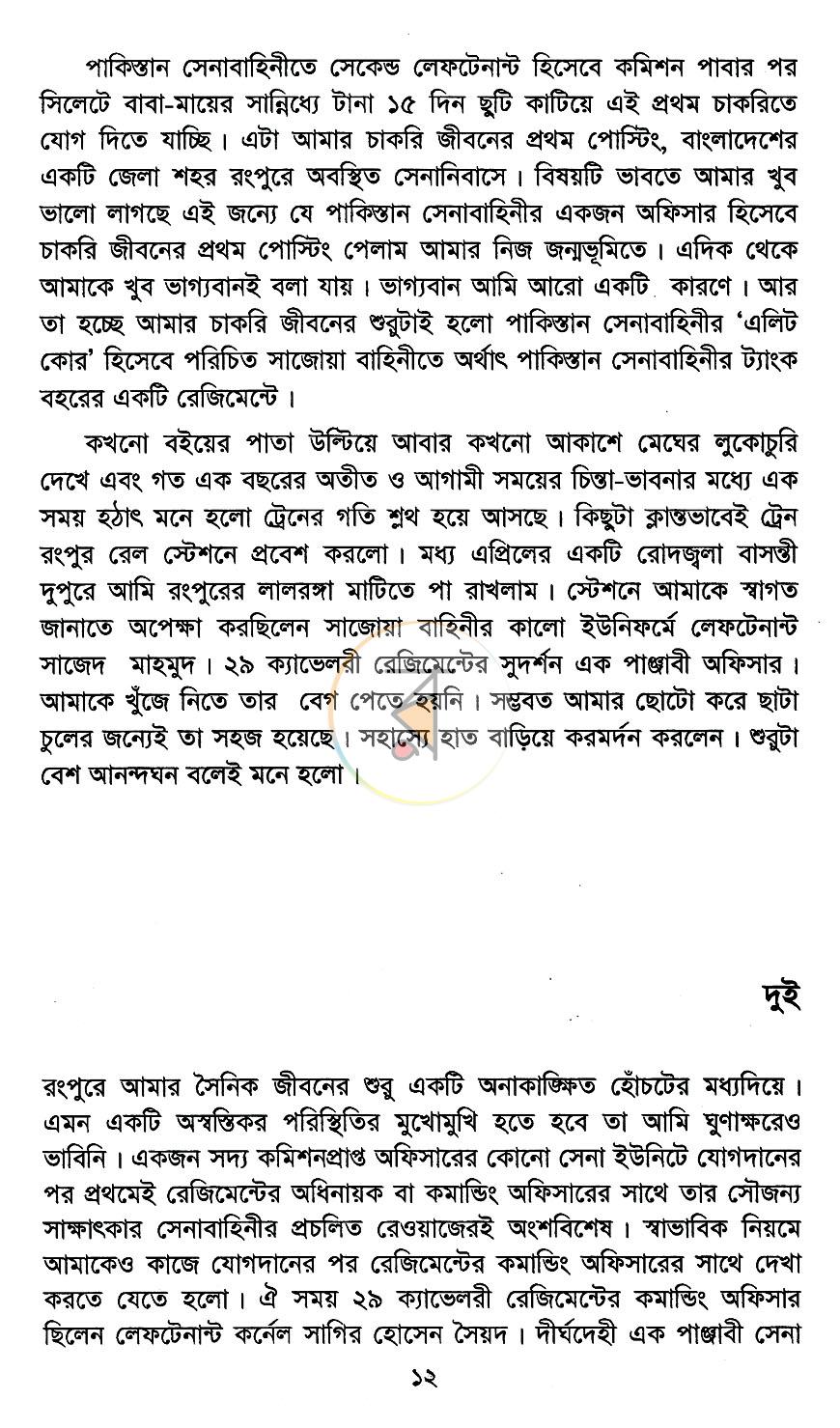 পাতা 6