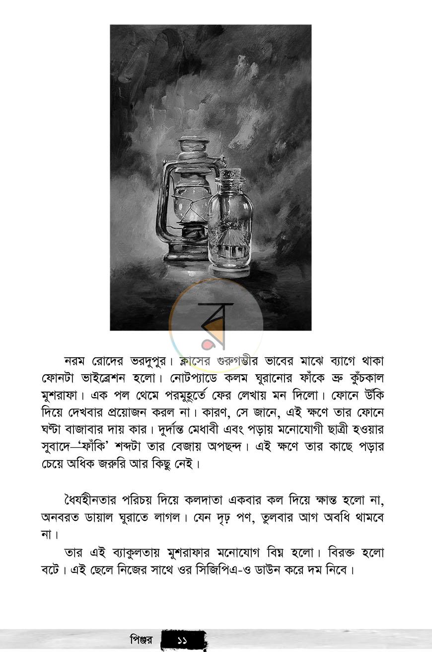পাতা 6