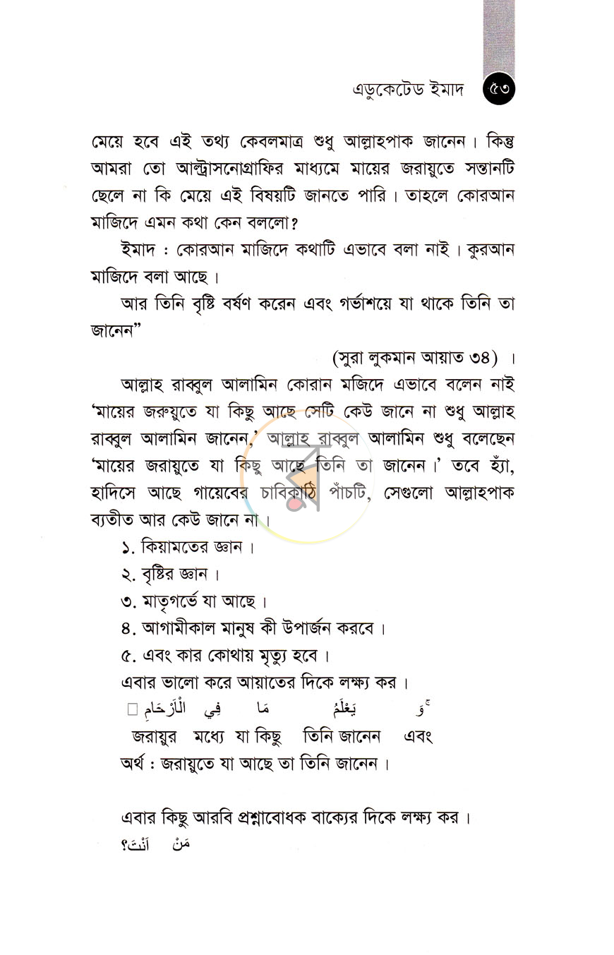 পাতা 7