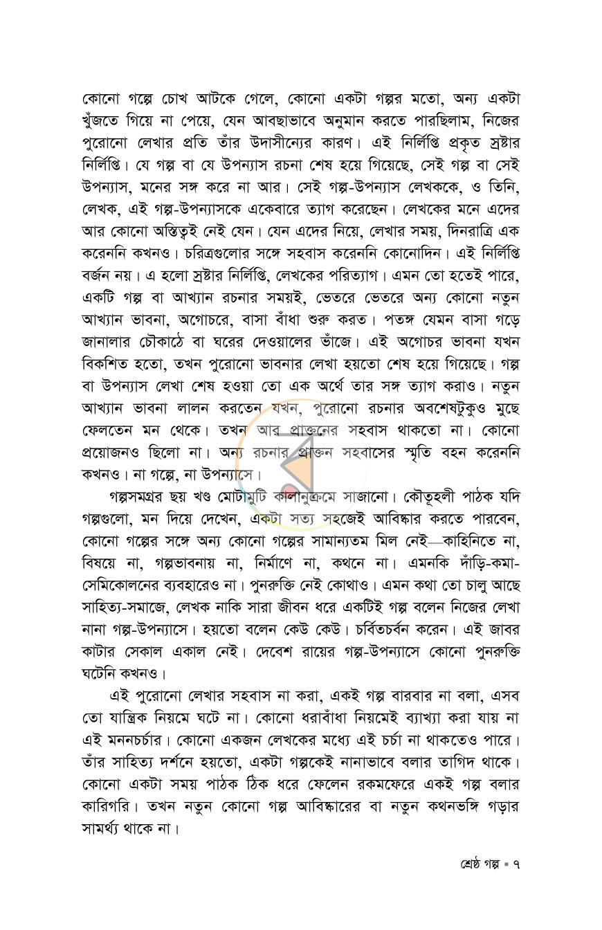 পাতা 7