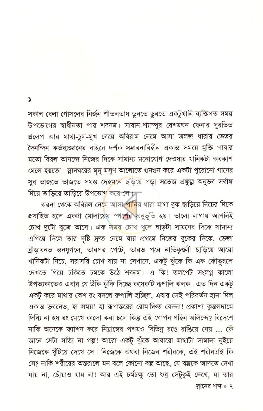 পাতা 3
