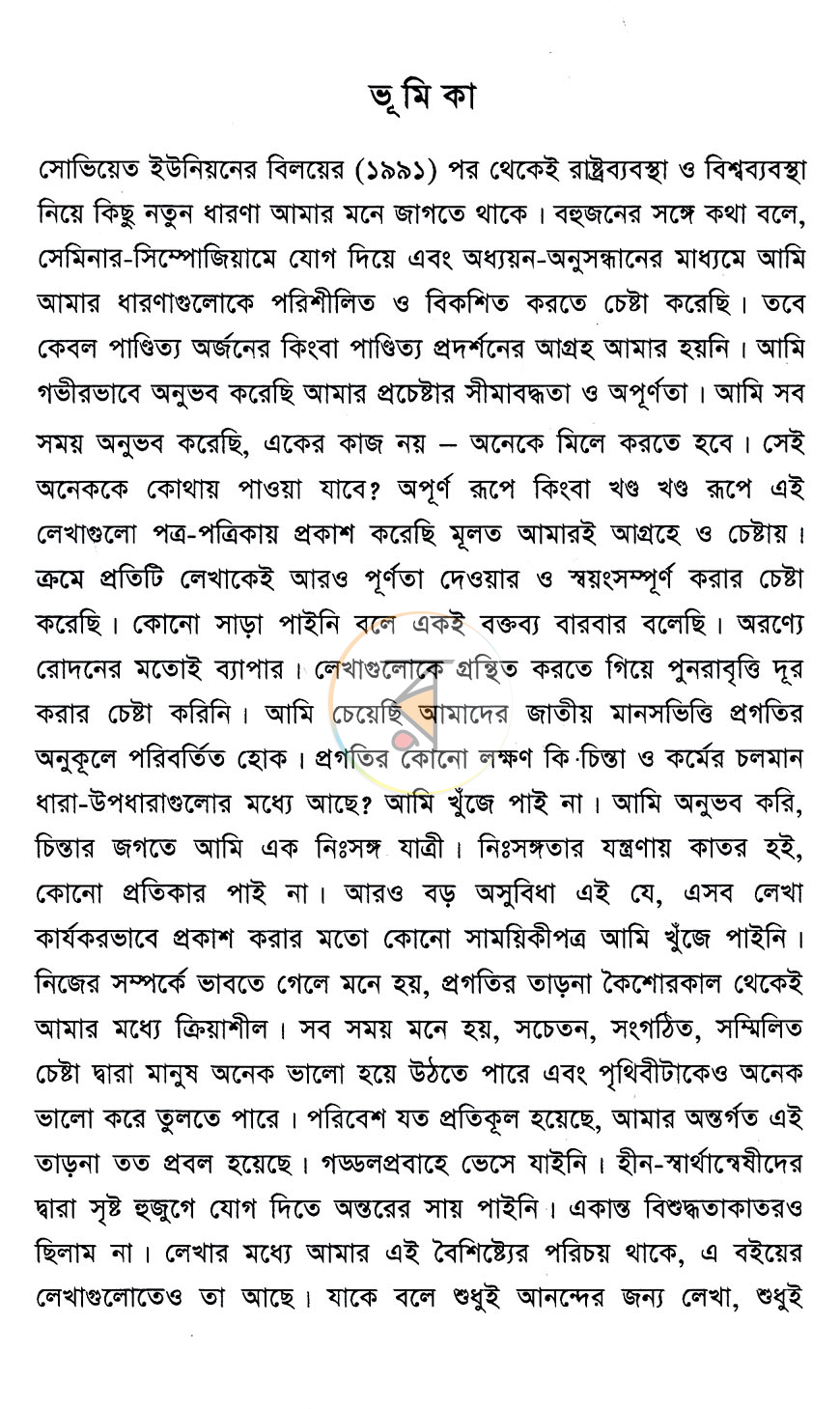 পাতা 3