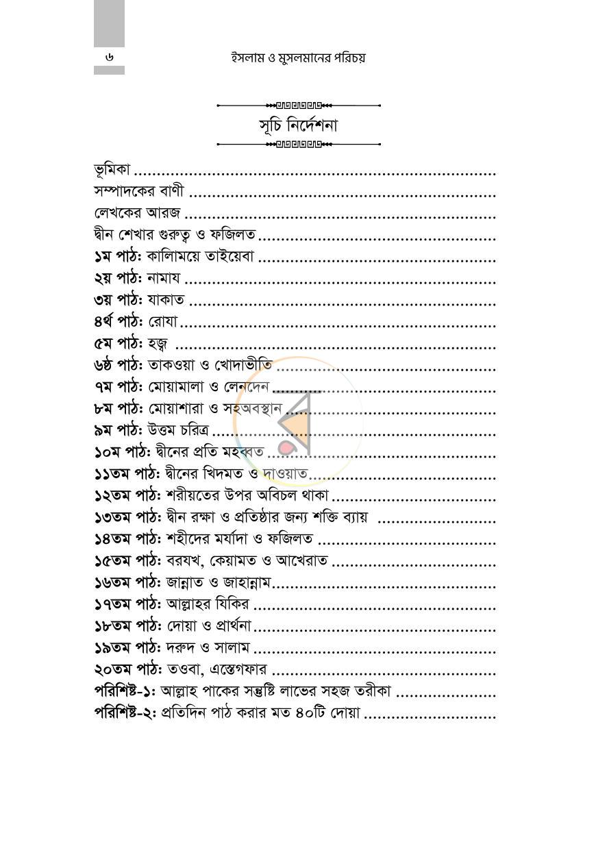 পাতা 2