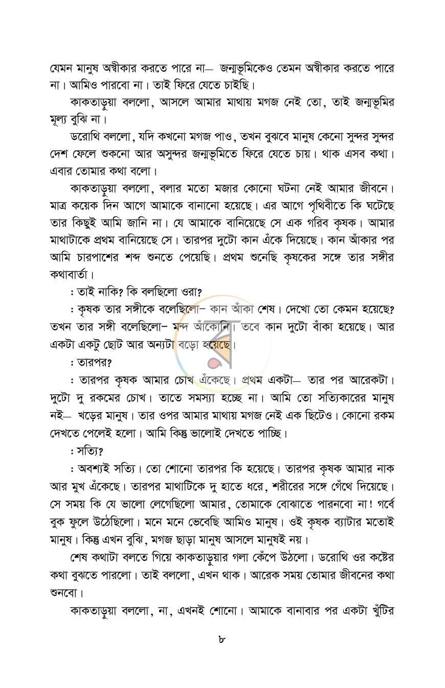 পাতা 8