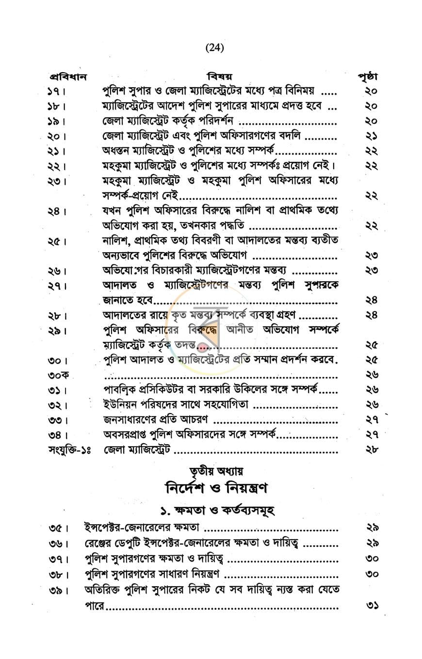 পাতা 7