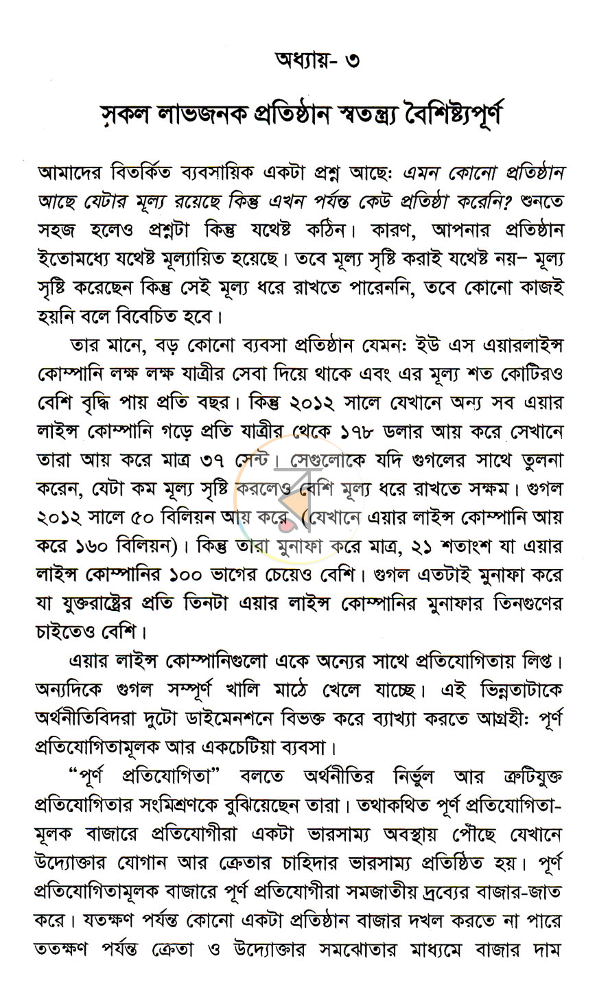 পাতা 9