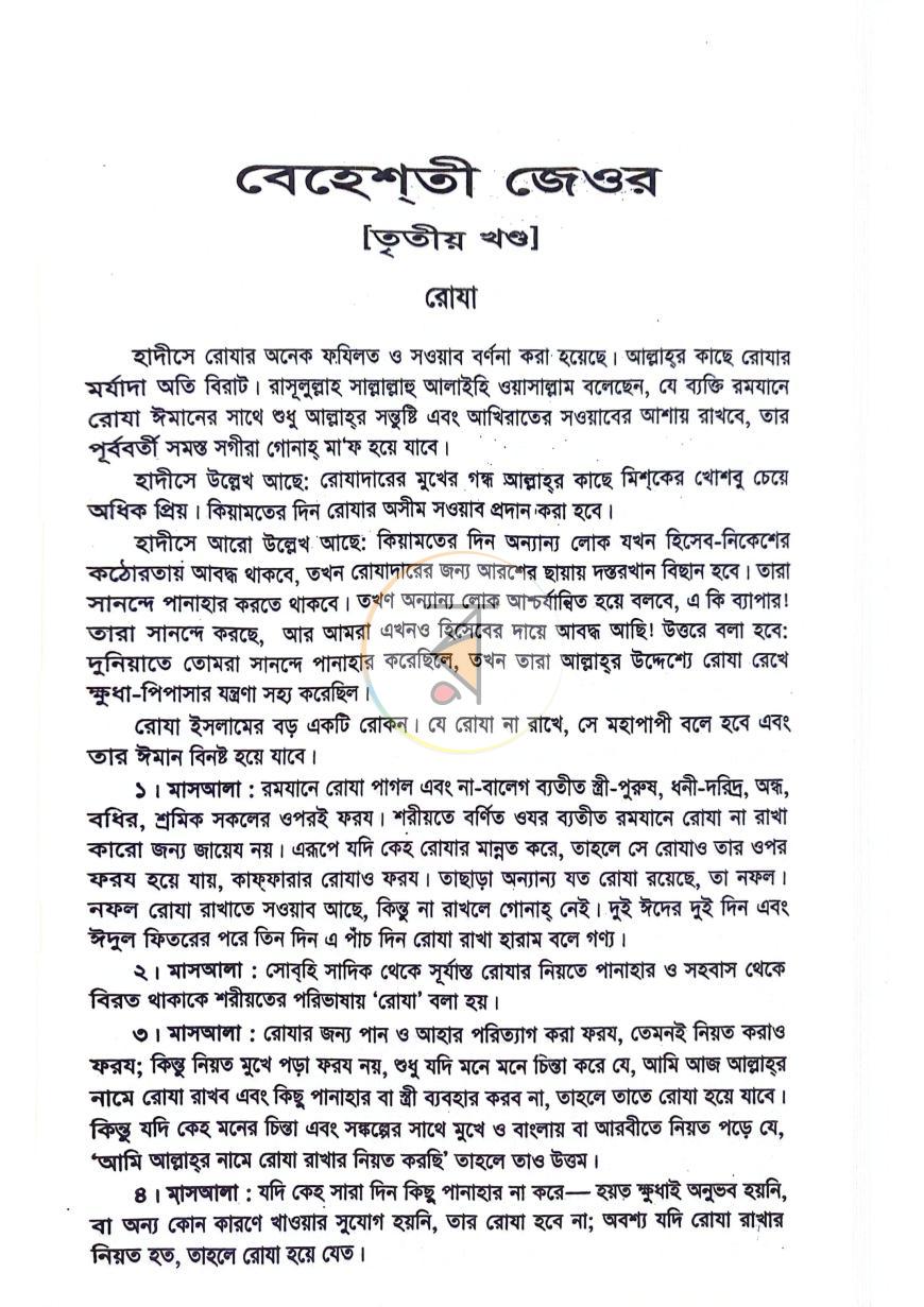 পাতা 9