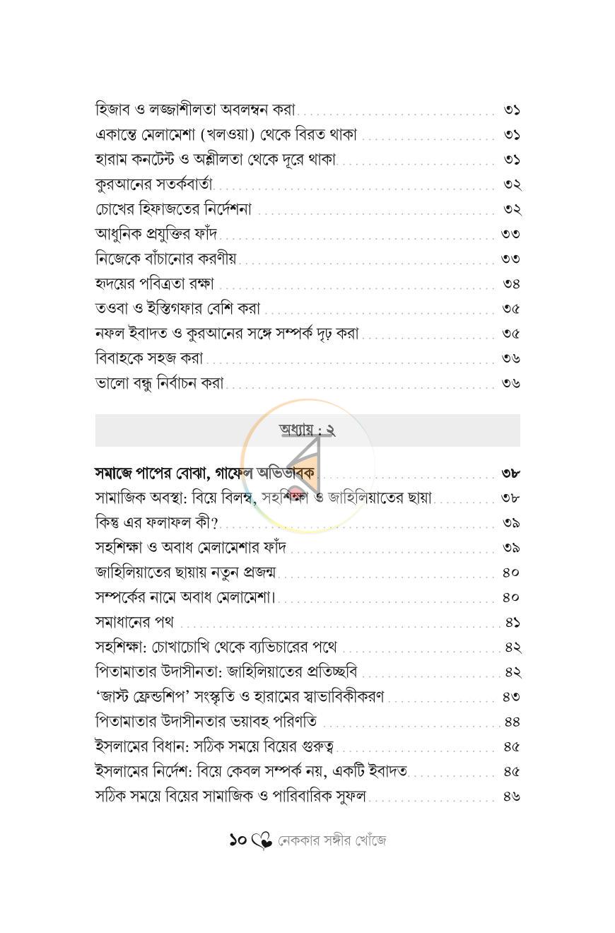 পাতা 8