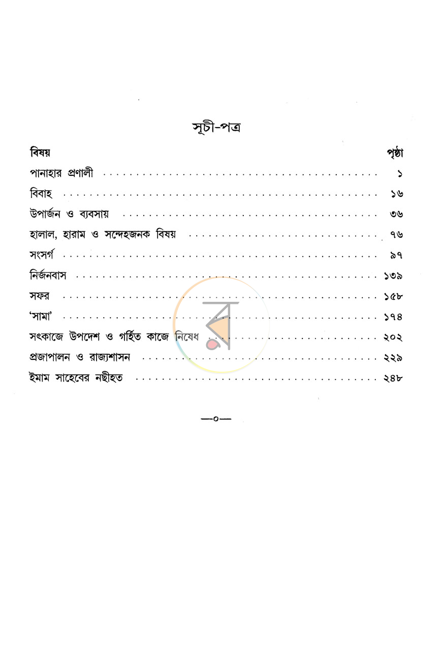 পাতা 2