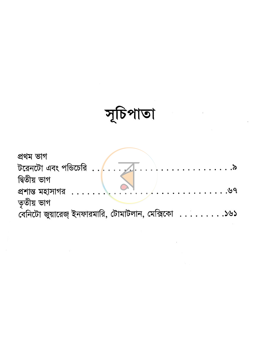 পাতা 5