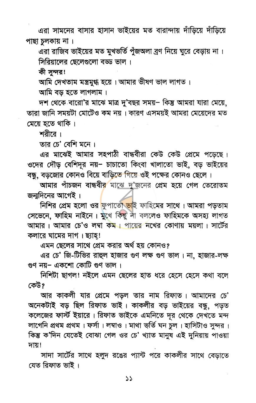 পাতা 6