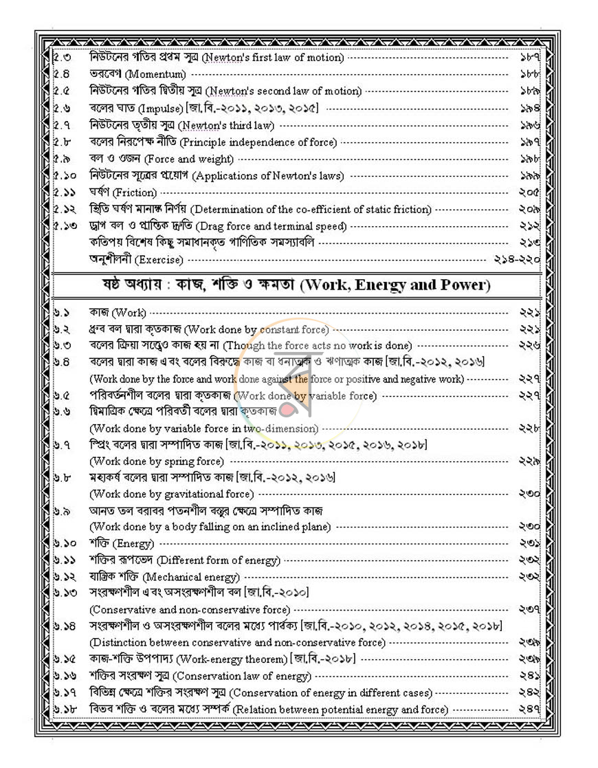 পাতা 6
