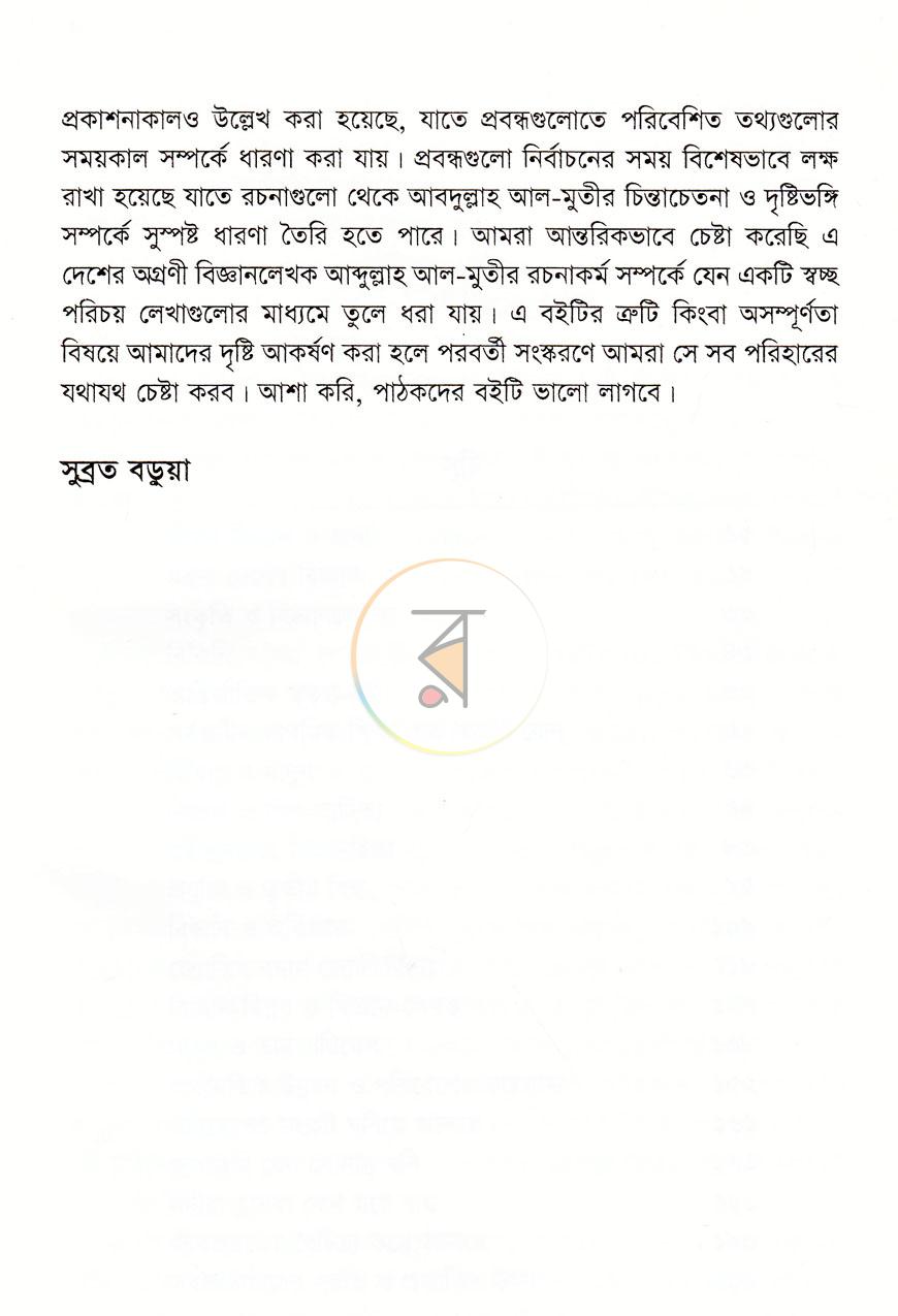 পাতা 6