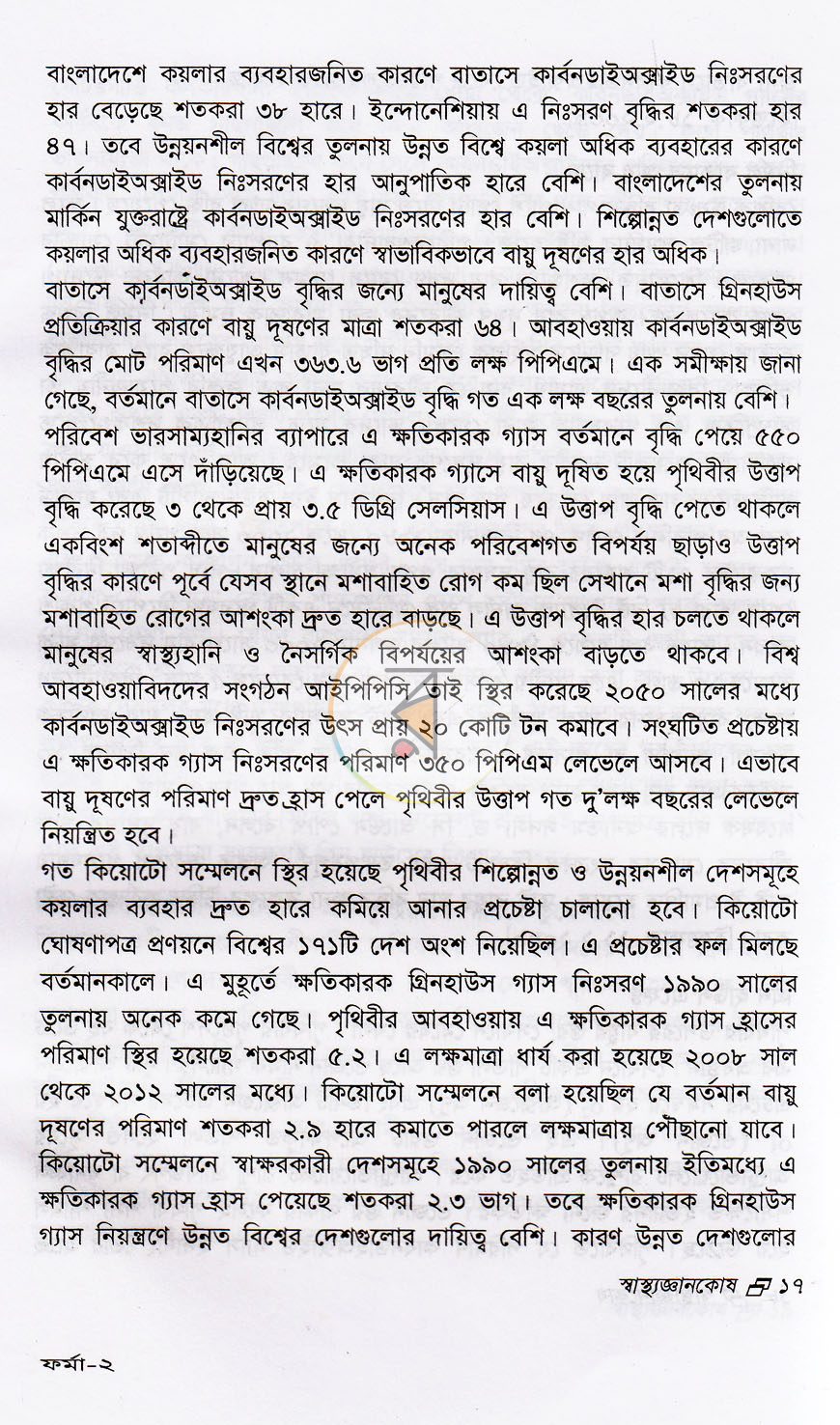পাতা 8