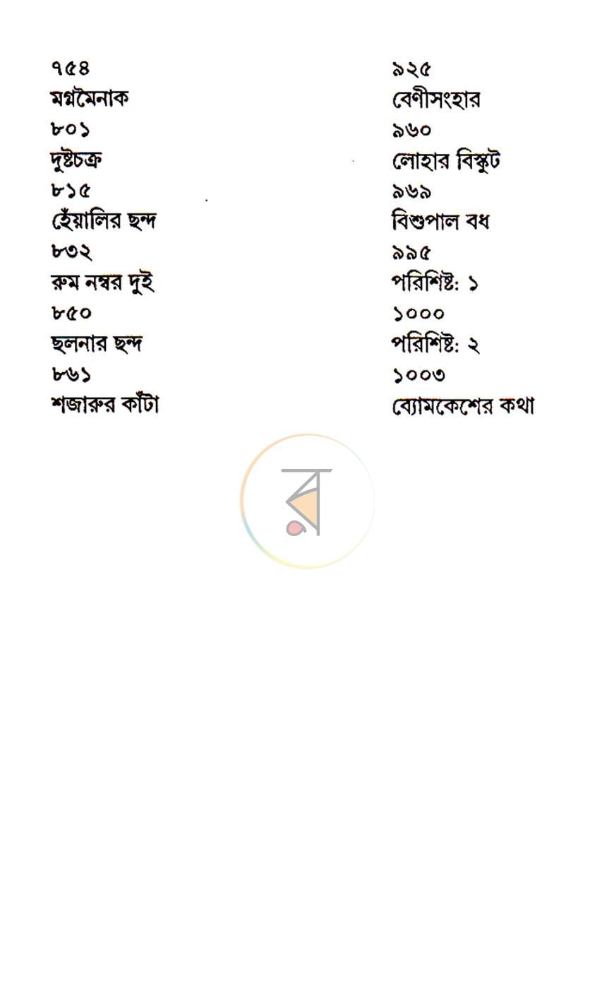 পাতা 5