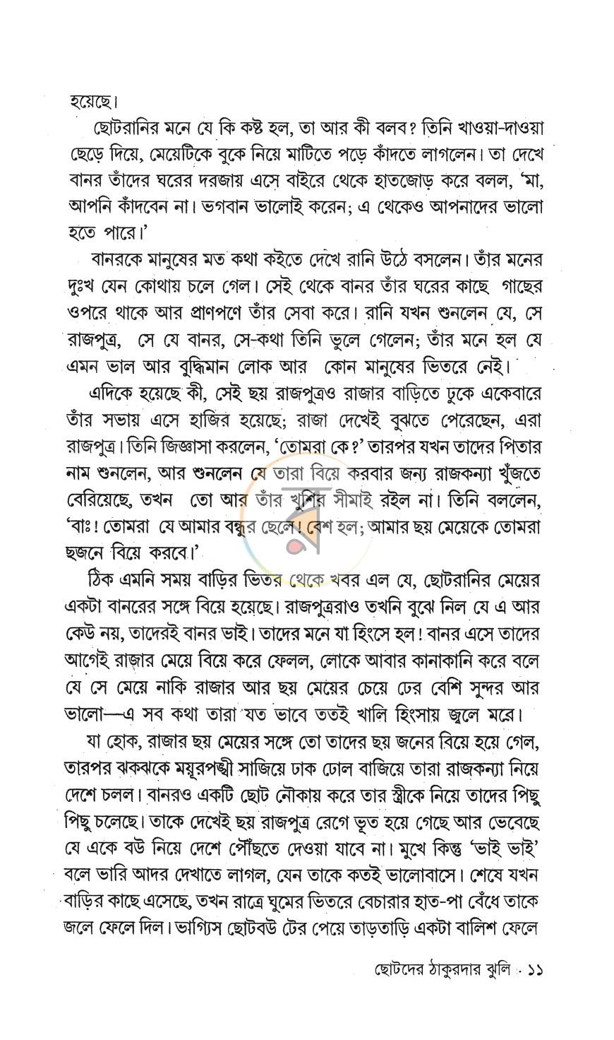 পাতা 11