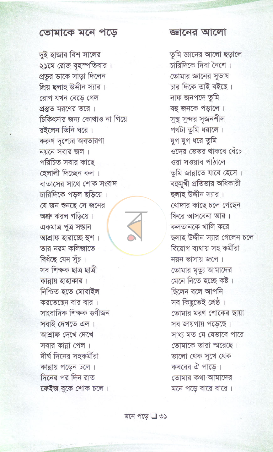 পাতা 7