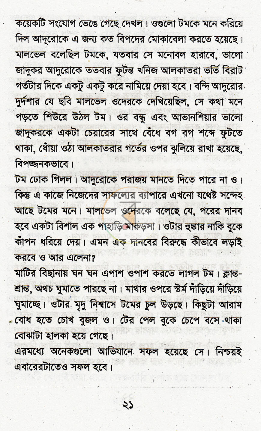 পাতা 8