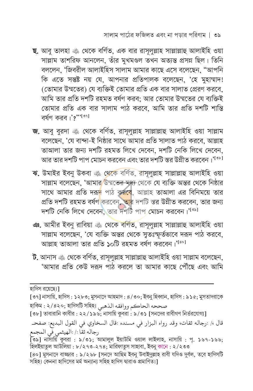 পাতা 20