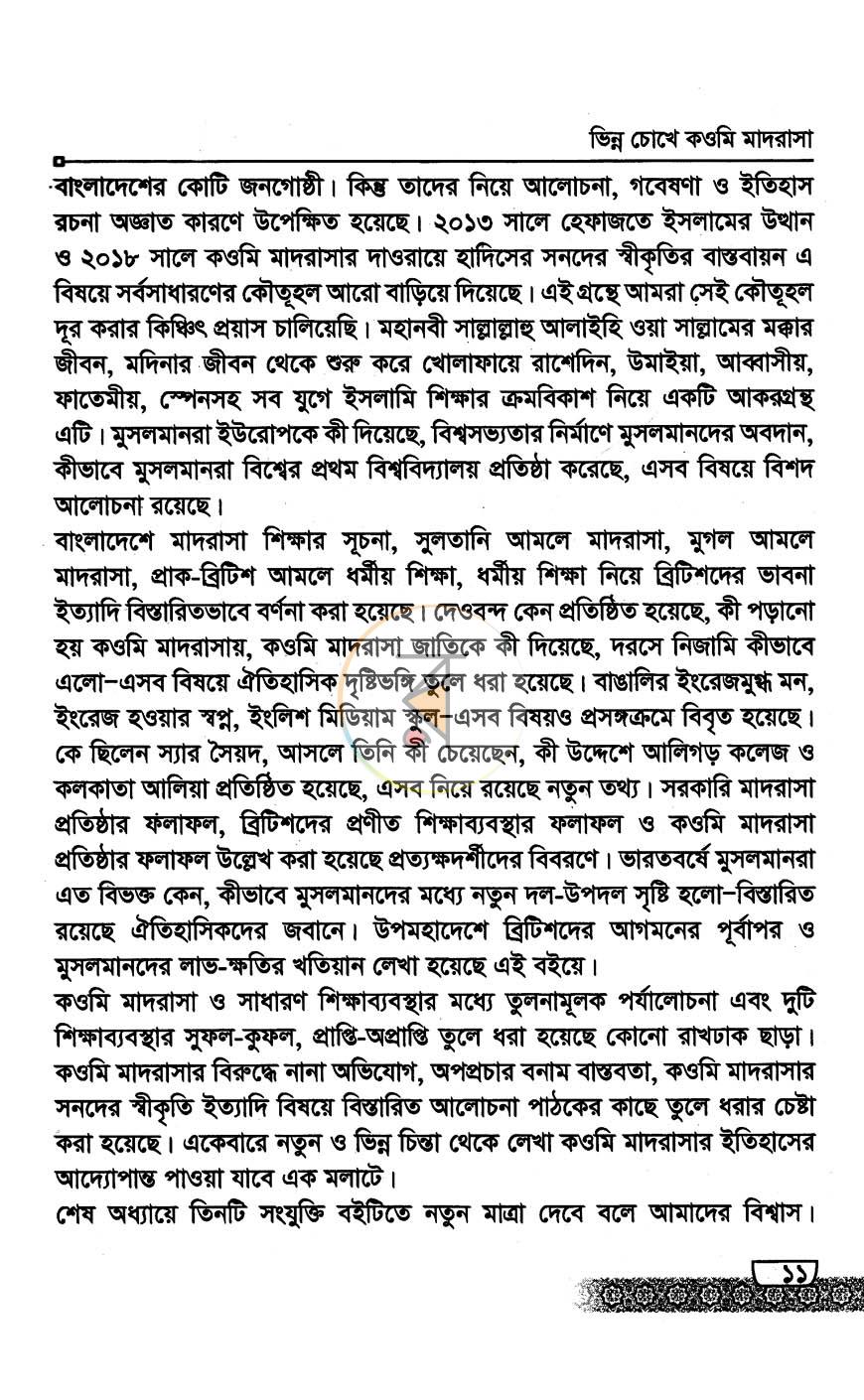পাতা 8