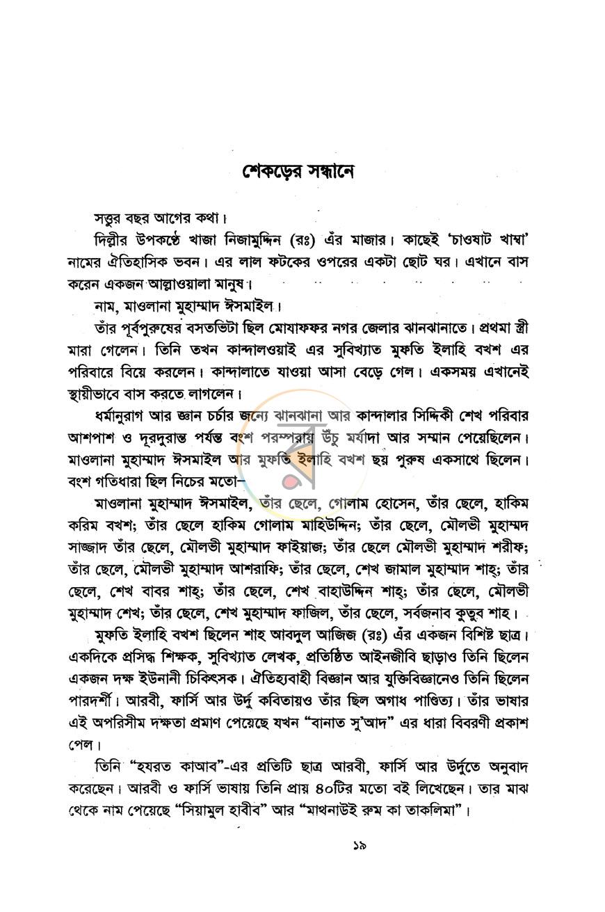 পাতা 7