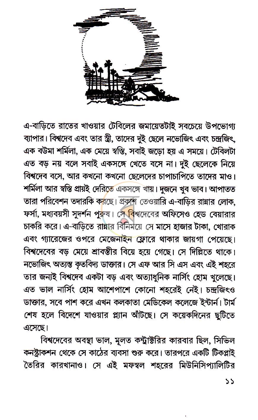 পাতা 3