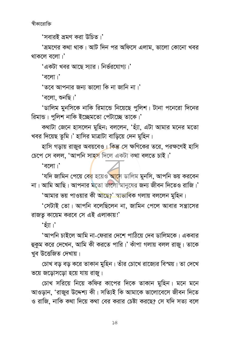 পাতা 10