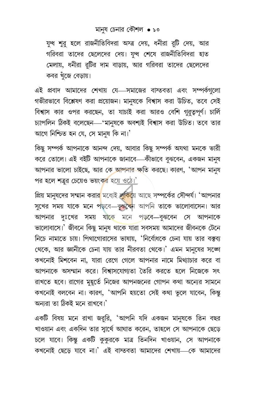 পাতা 10