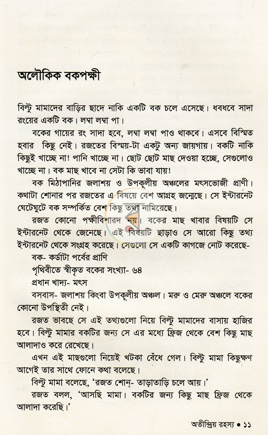 পাতা 4